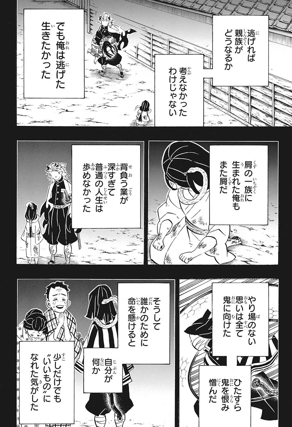 鬼滅の刃 第188話 - Page 18