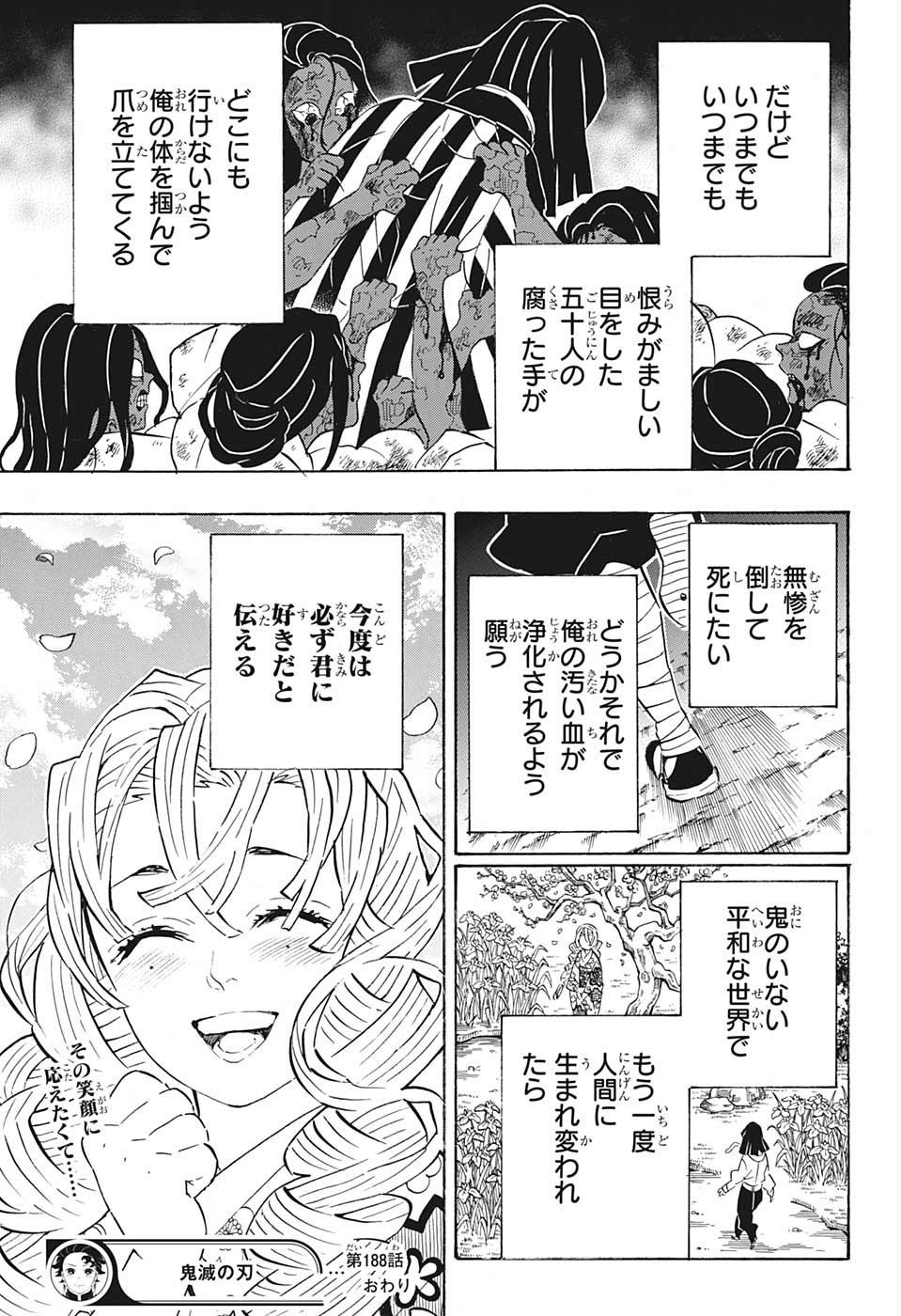 鬼滅の刃 第188話 - Page 19