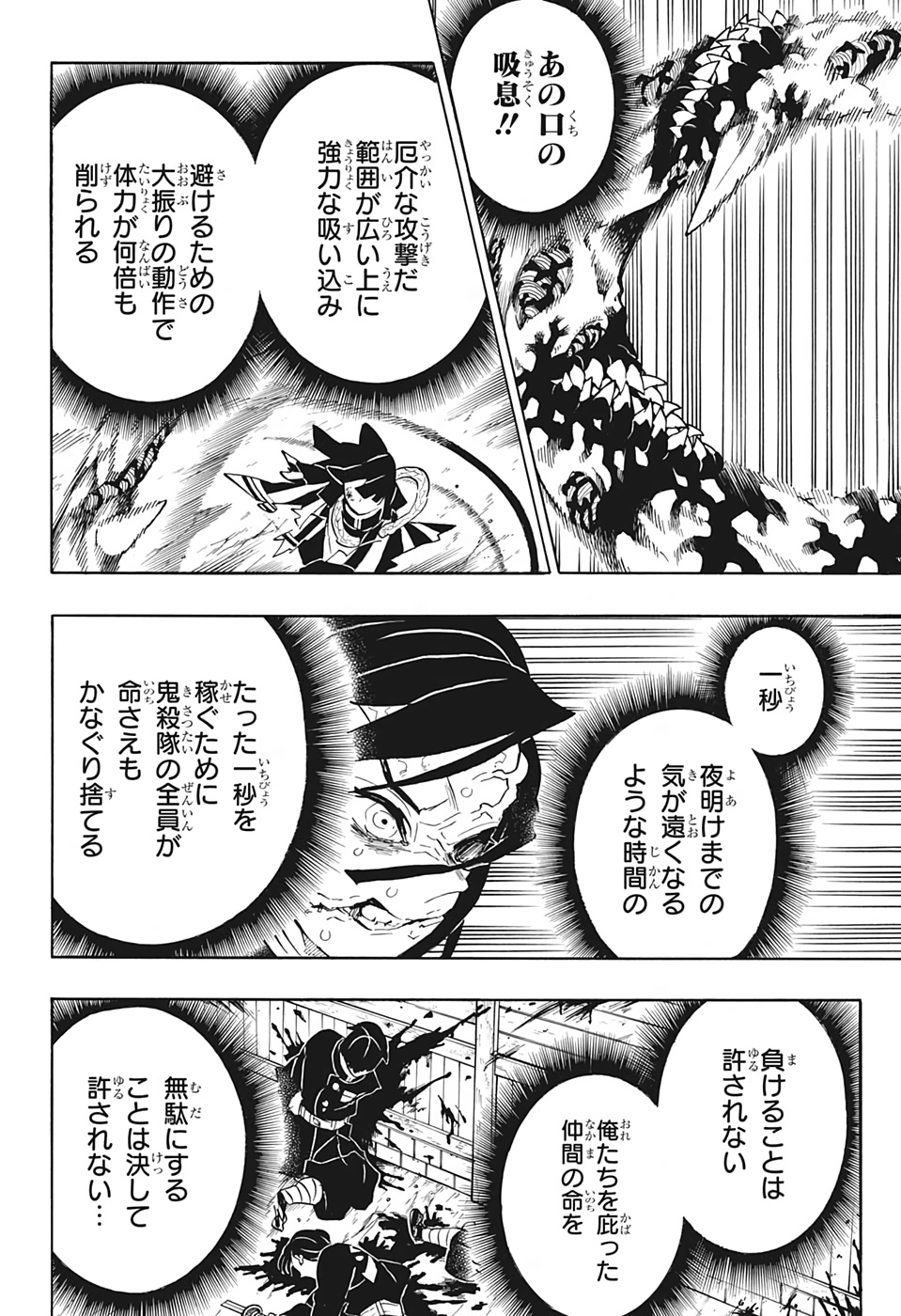 鬼滅の刃 第189話 - Page 6