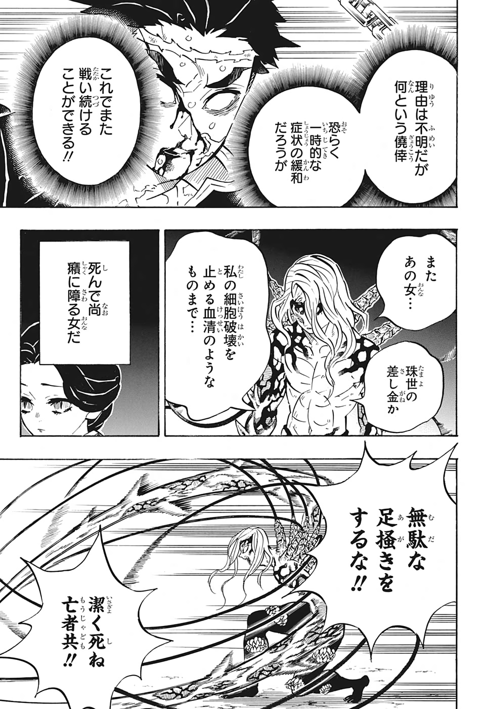 鬼滅の刃 第189話 - Page 15