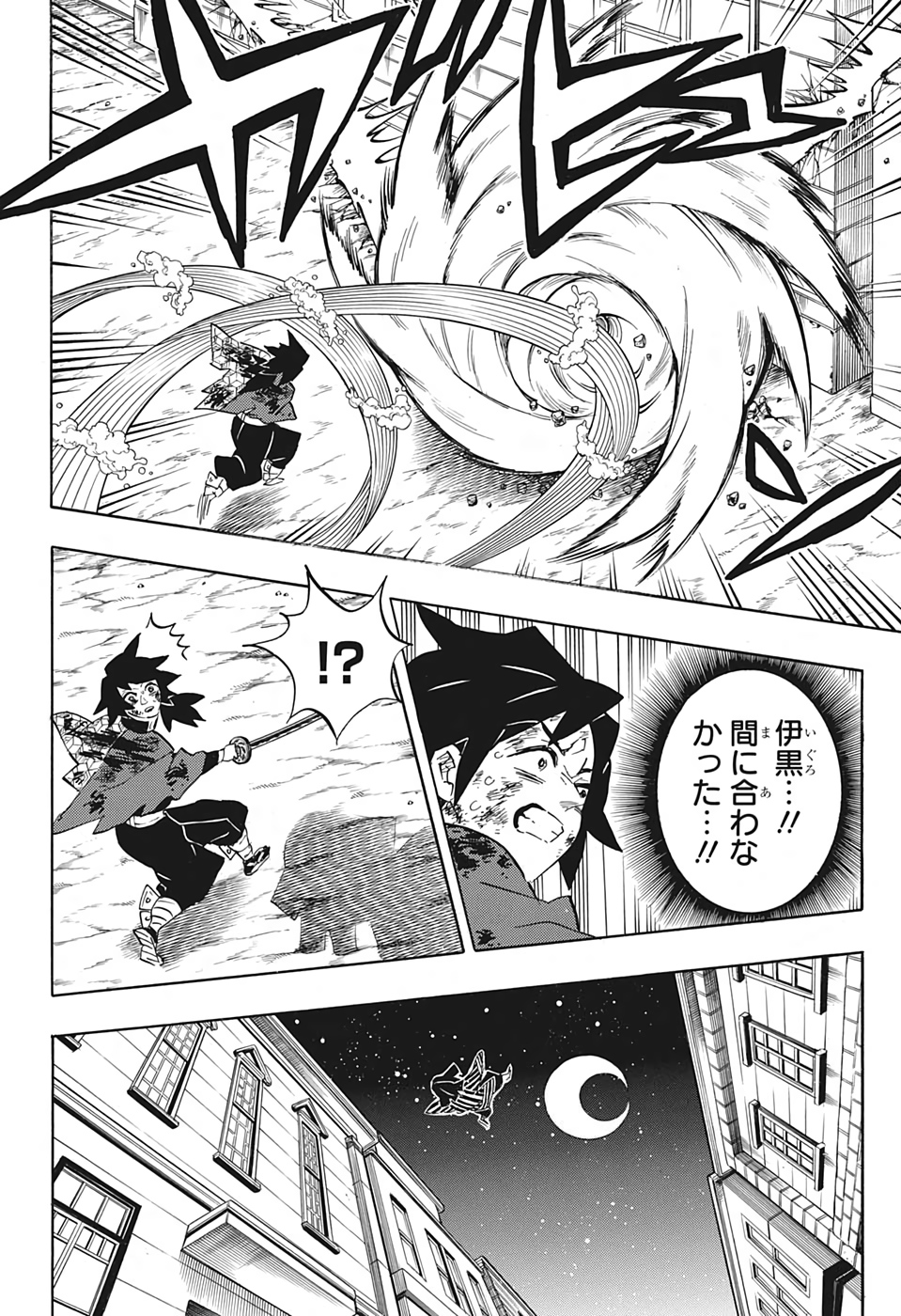 鬼滅の刃 第190話 - Page 4