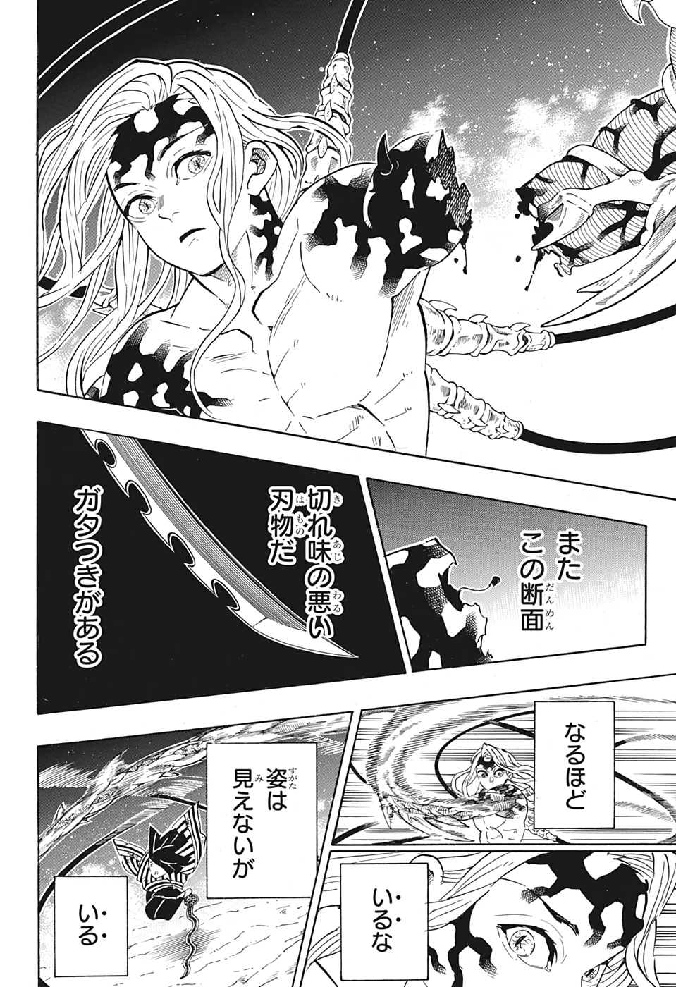 鬼滅の刃 第190話 - Page 8