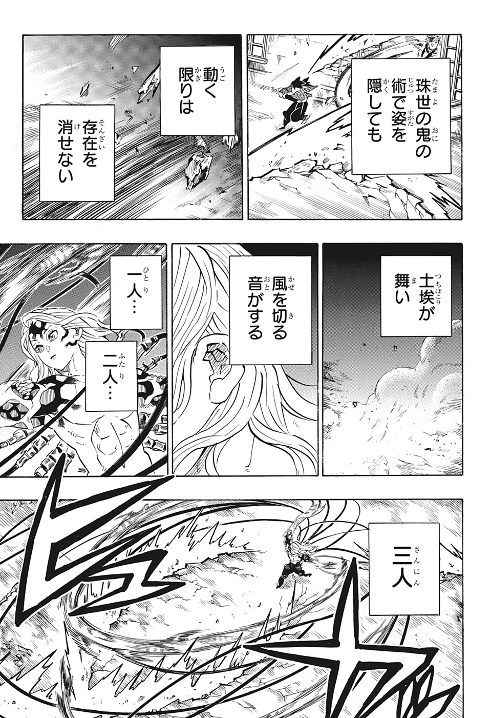 鬼滅の刃 第190話 - Page 9