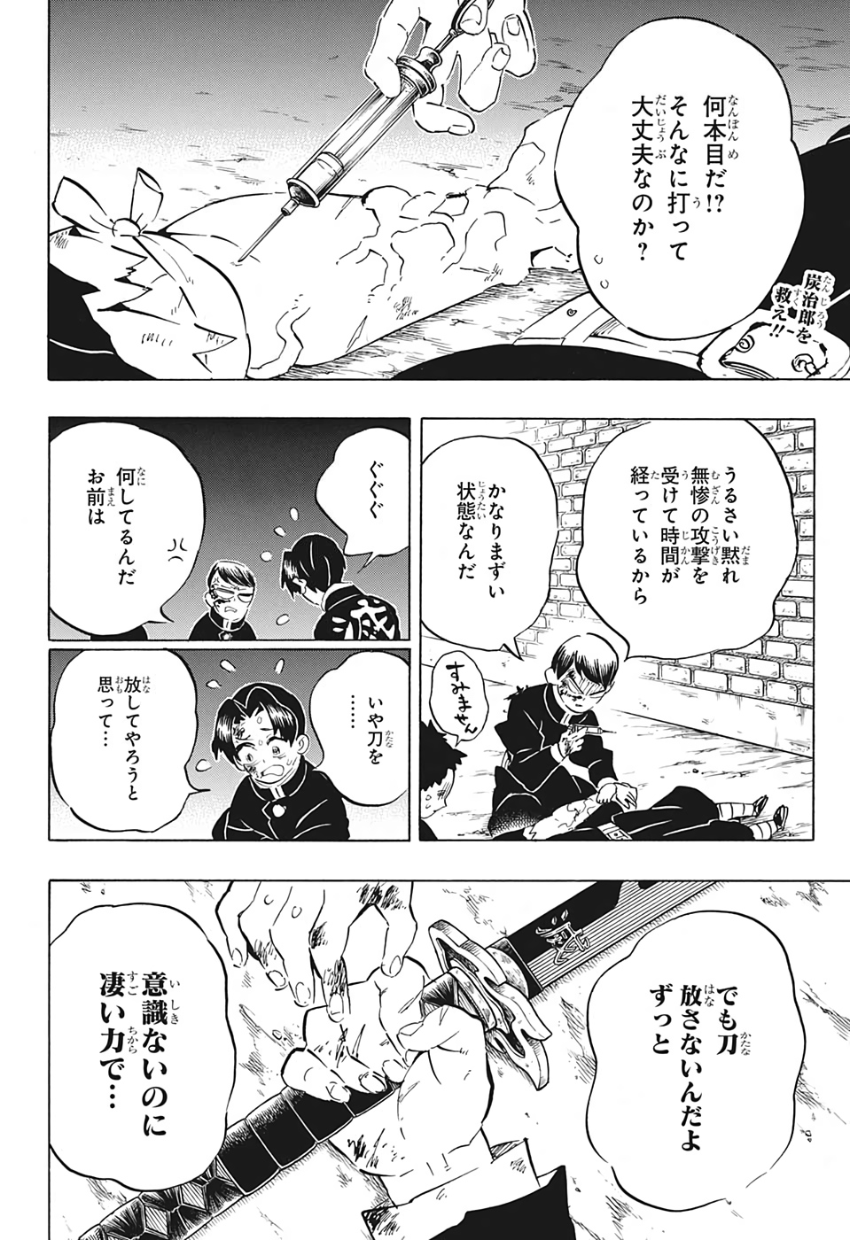 鬼滅の刃 第191話 - Page 2