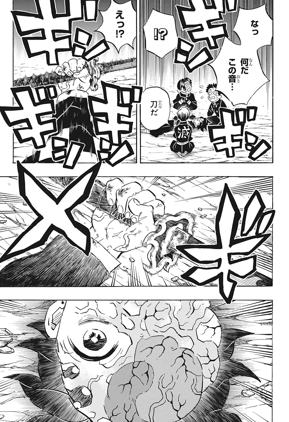 鬼滅の刃 第191話 - Page 5