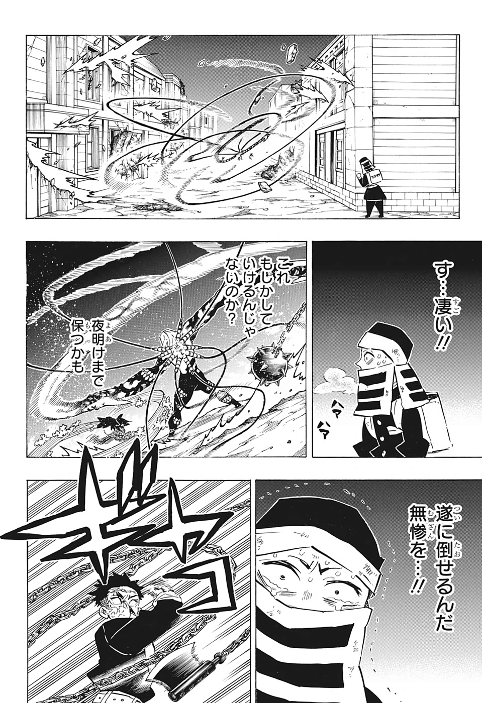 鬼滅の刃 第191話 - Page 6