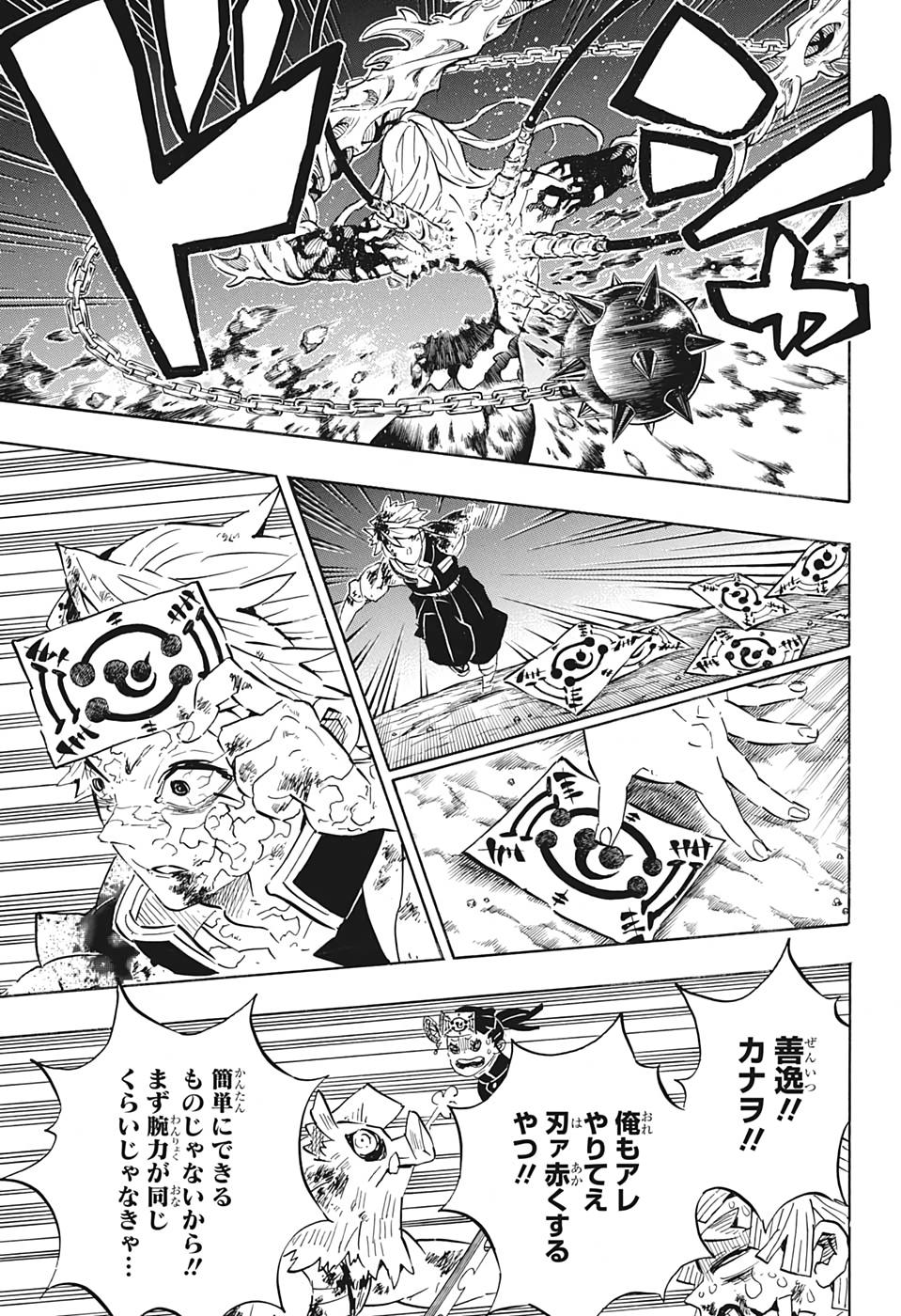 鬼滅の刃 第191話 - Page 7
