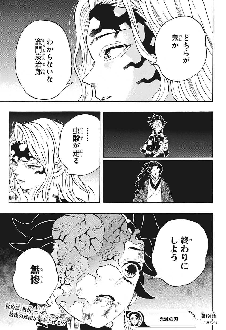 鬼滅の刃 第191話 - Page 21