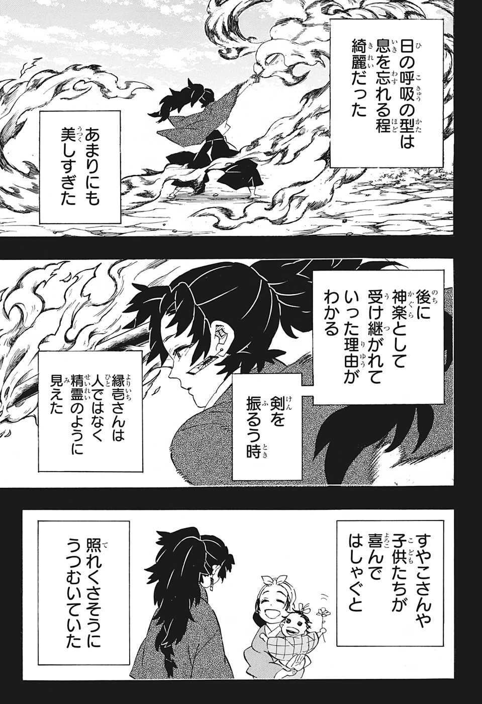 鬼滅の刃 第192話 - Page 3