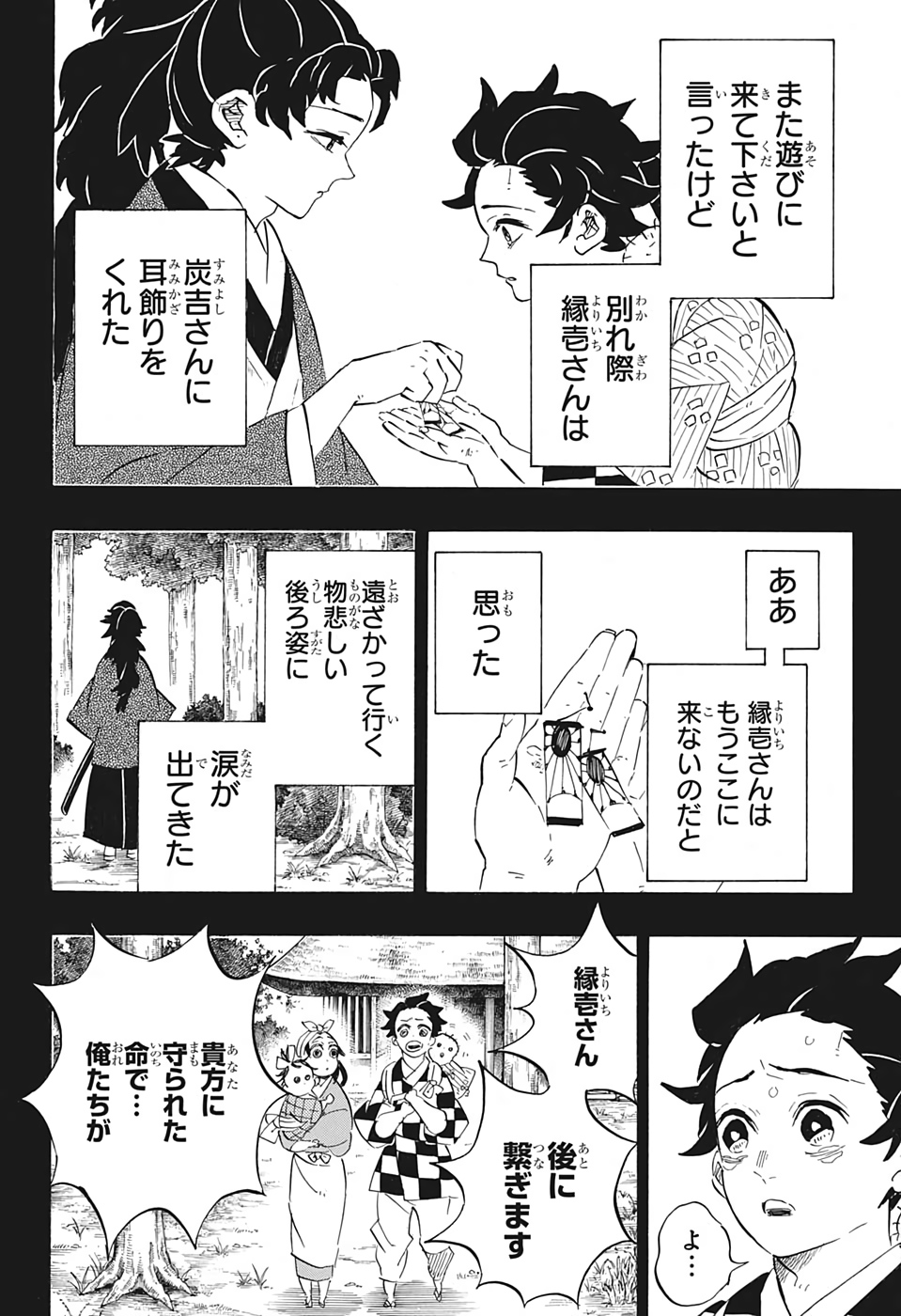 鬼滅の刃 第192話 - Page 4
