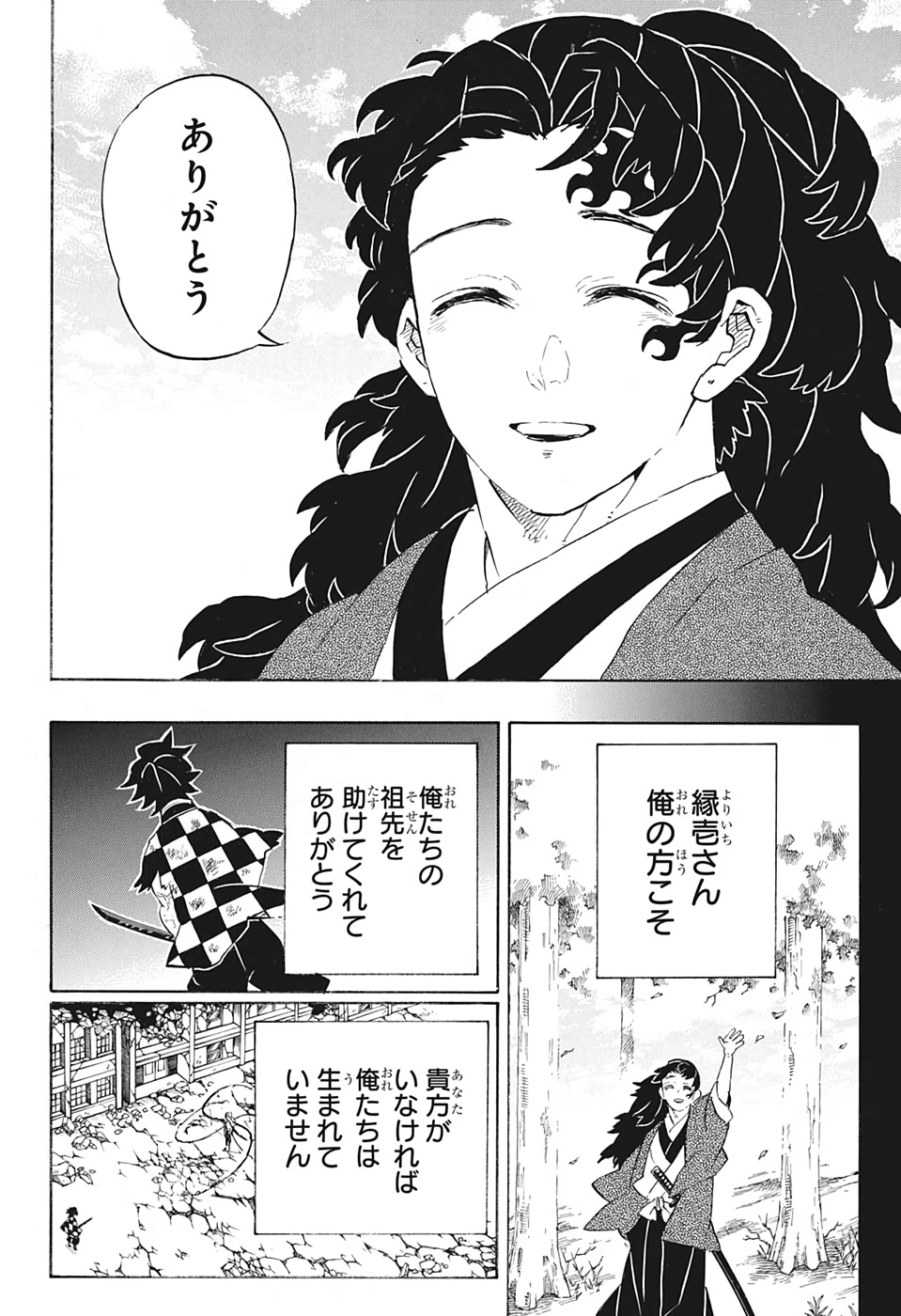 鬼滅の刃 第192話 - Page 6