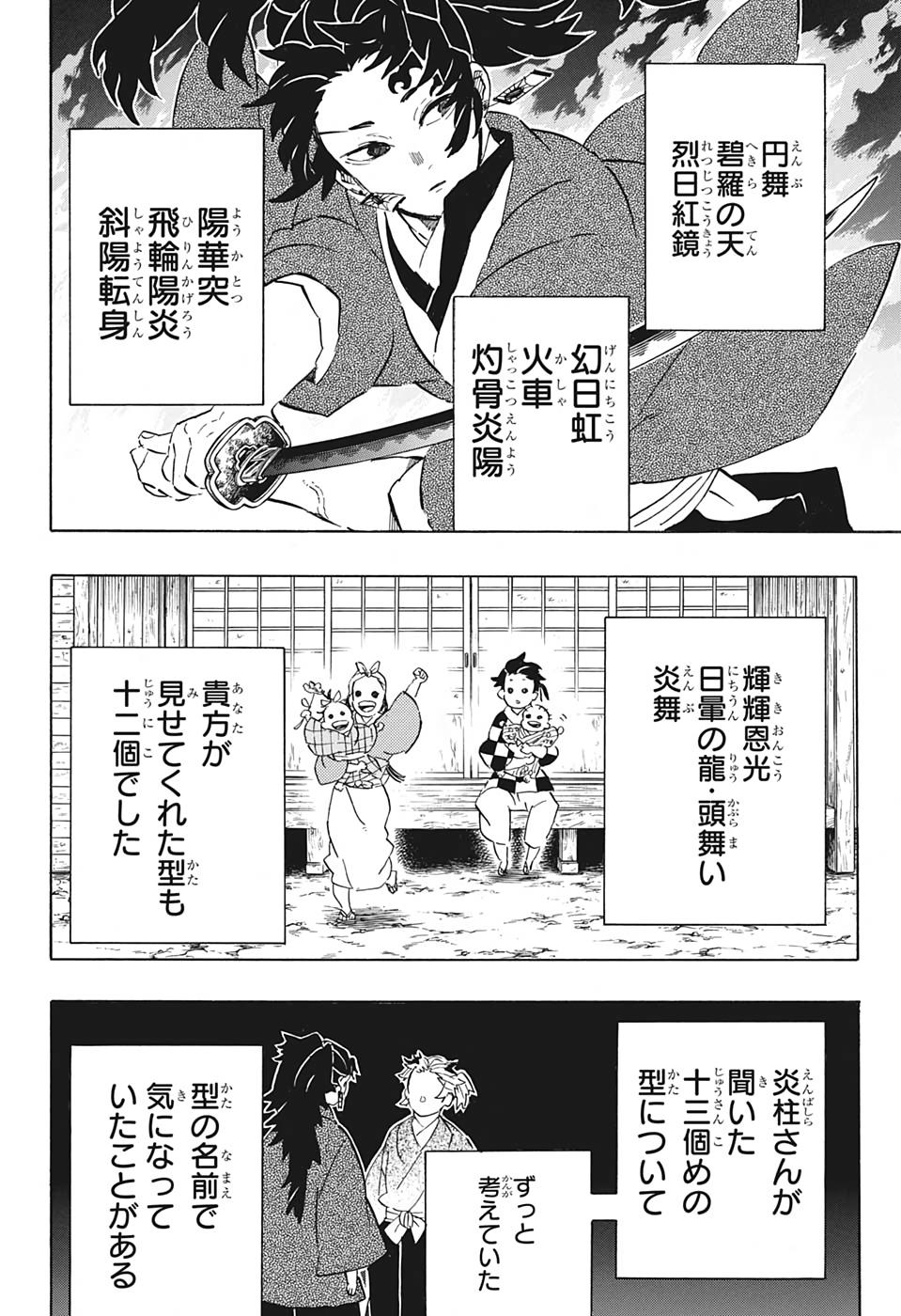 鬼滅の刃 第192話 - Page 8