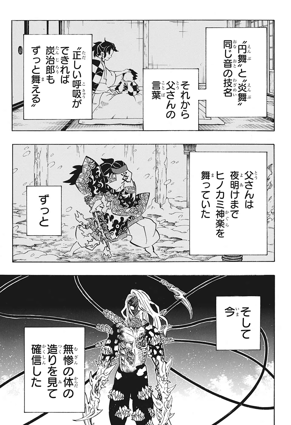 鬼滅の刃 第192話 - Page 9