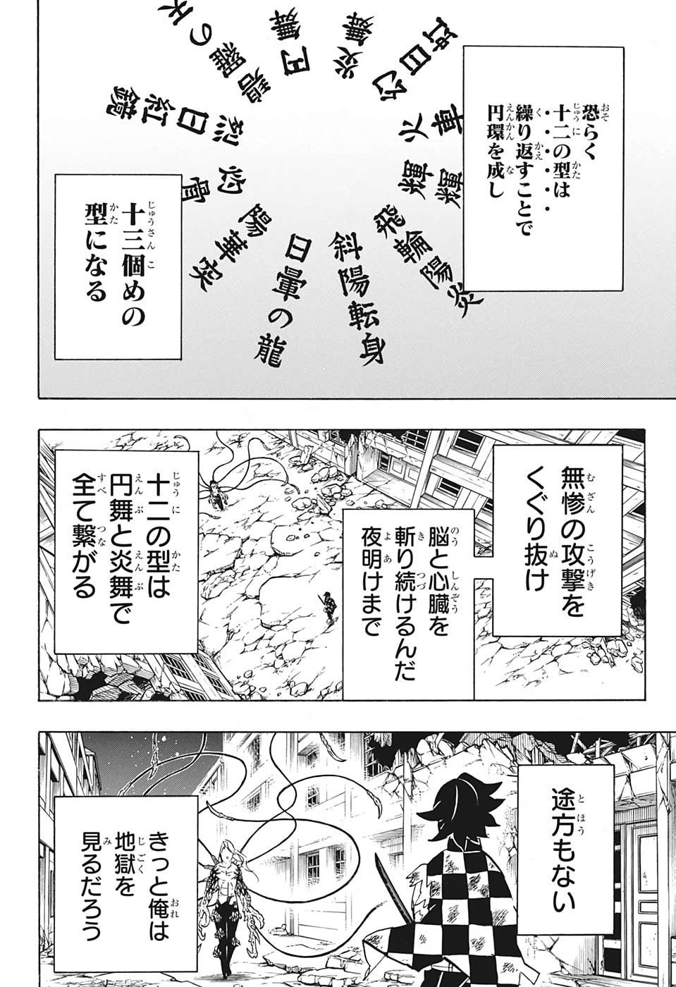 鬼滅の刃 第192話 - Page 10