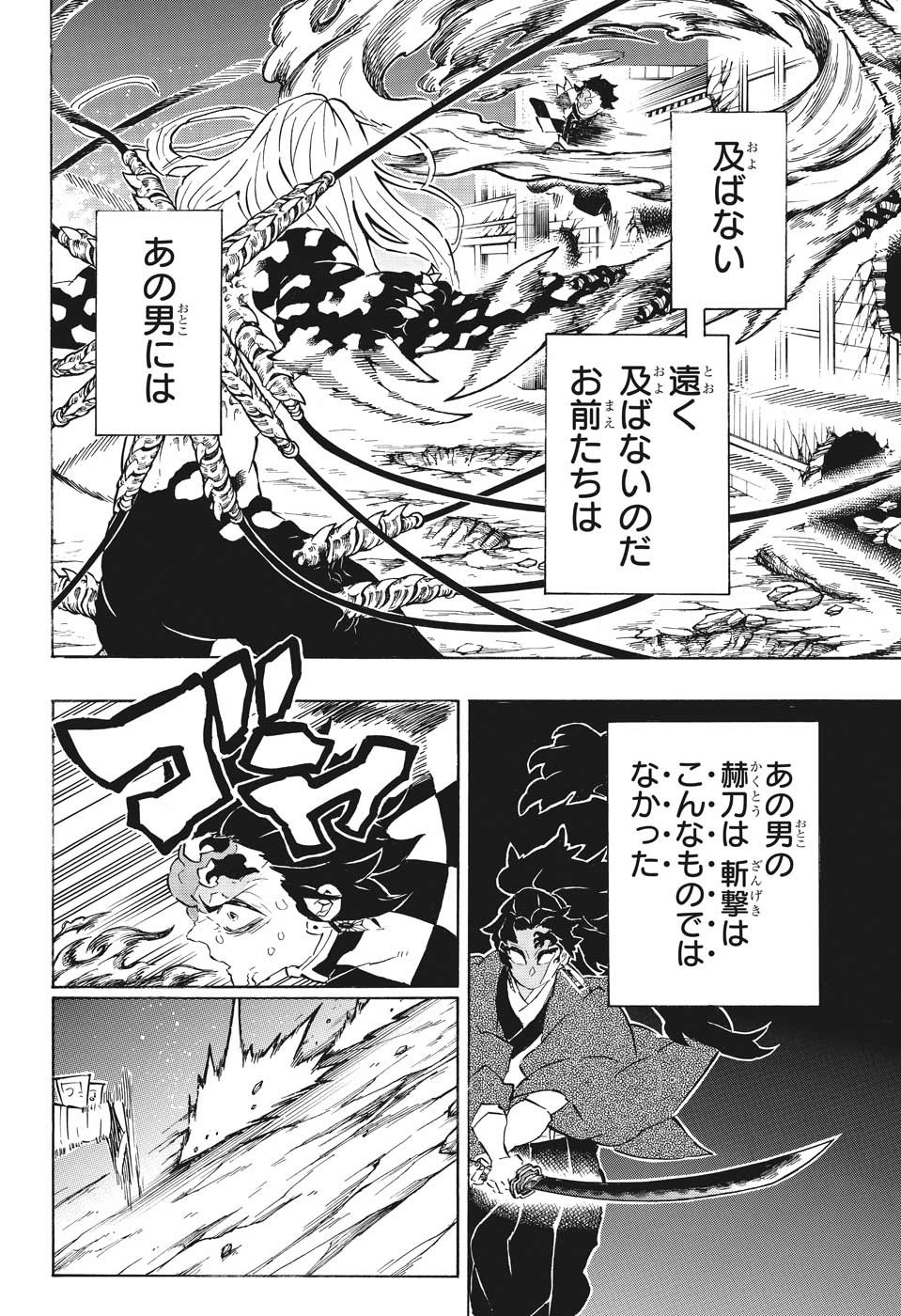 鬼滅の刃 第193話 - Page 7