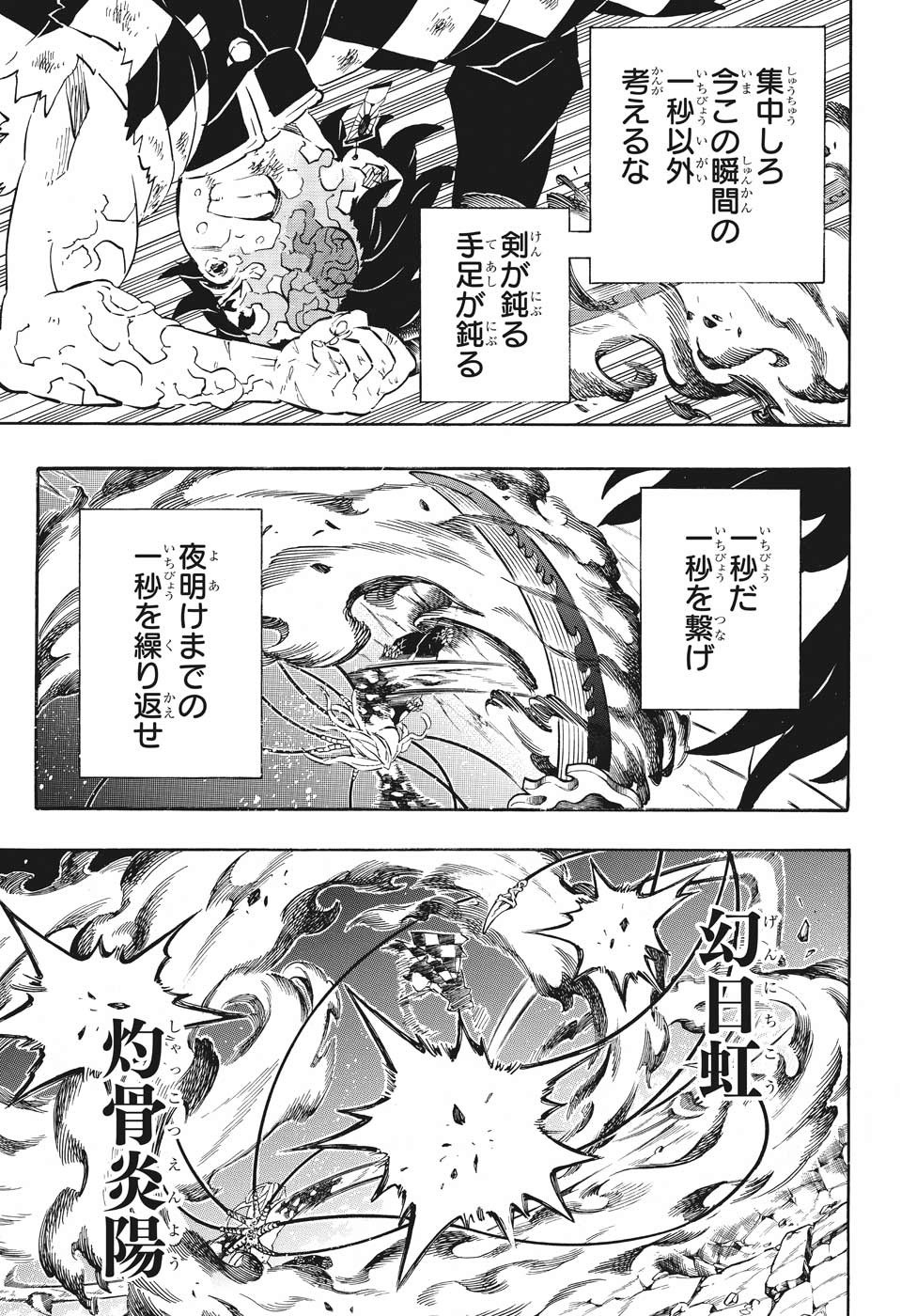 鬼滅の刃 第193話 - Page 10