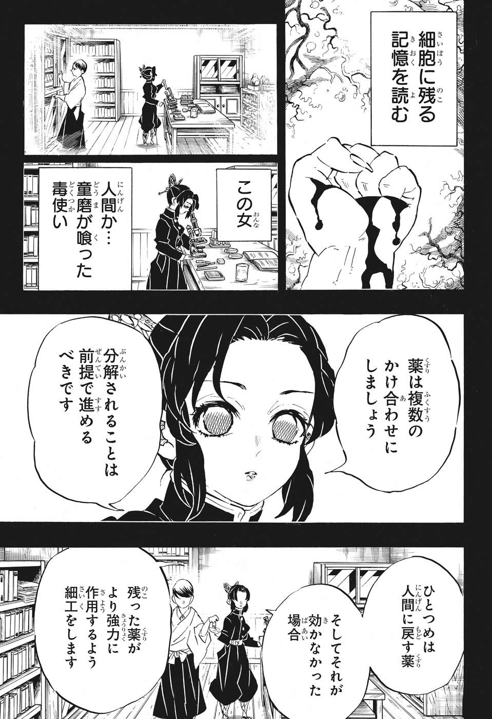 鬼滅の刃 第193話 - Page 18