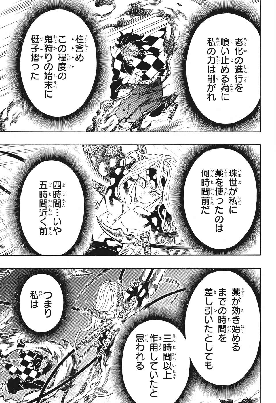 鬼滅の刃 第193話 - Page 20