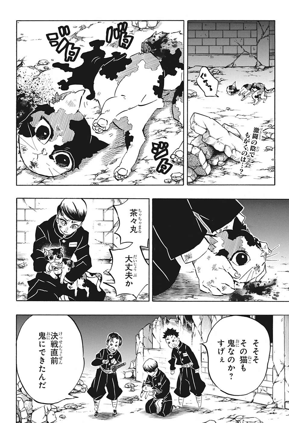 鬼滅の刃 第194話 - Page 2