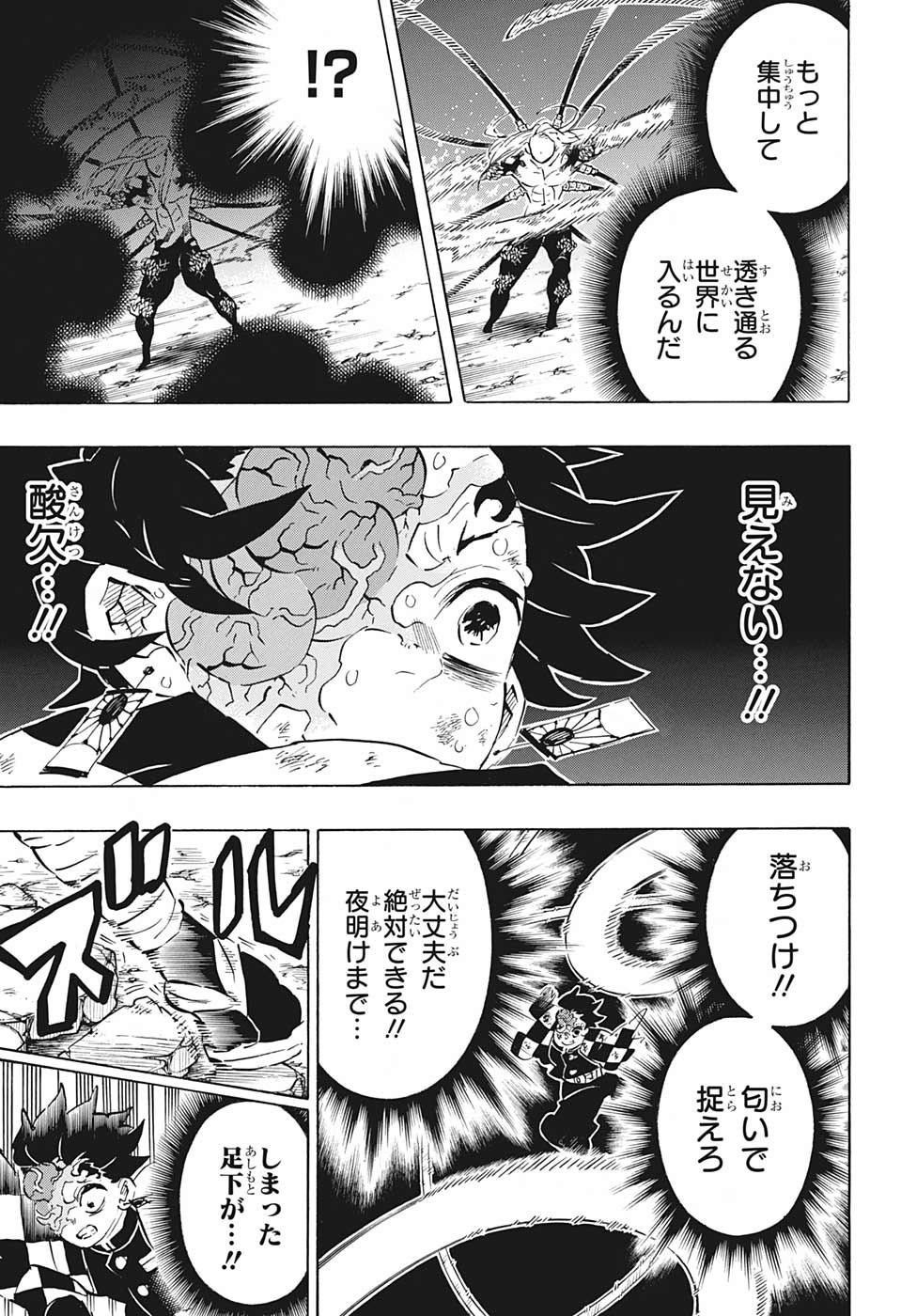 鬼滅の刃 第194話 - Page 7