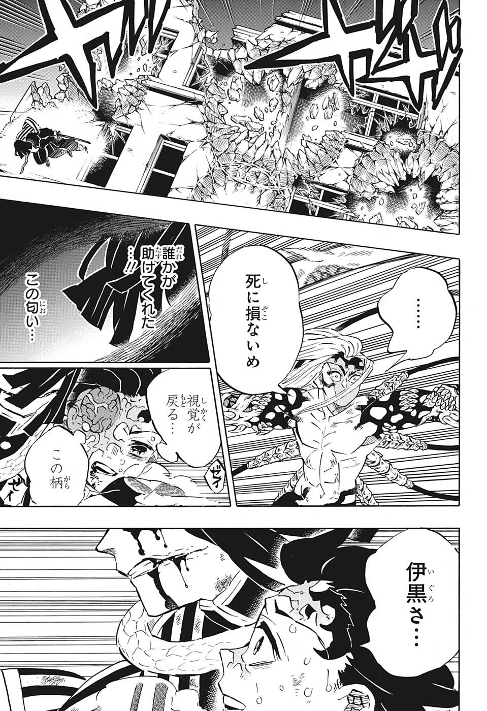 鬼滅の刃 第194話 - Page 9