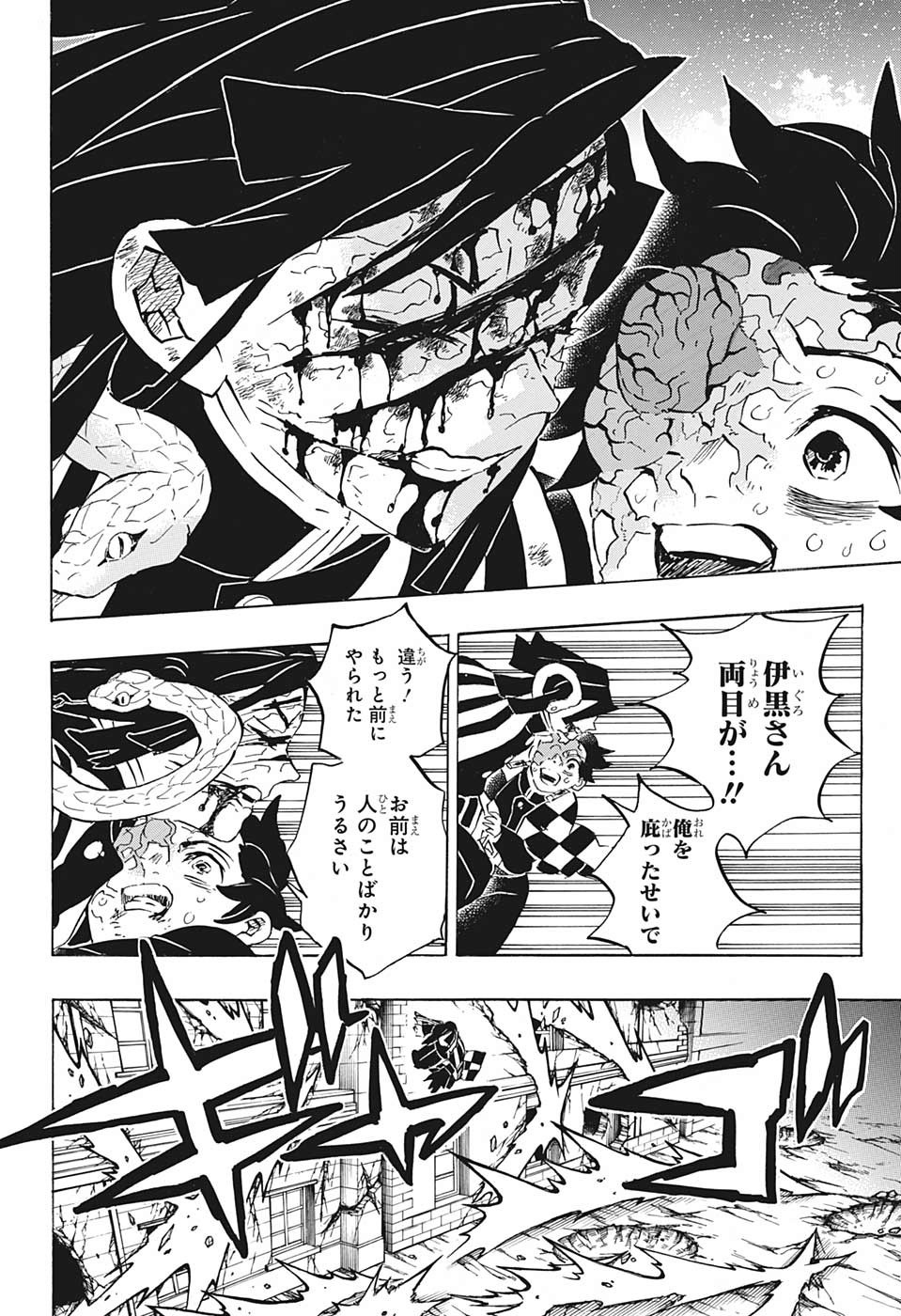 鬼滅の刃 第194話 - Page 10