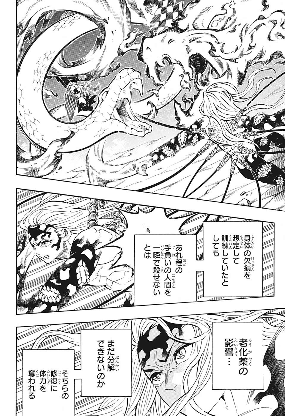 鬼滅の刃 第194話 - Page 16