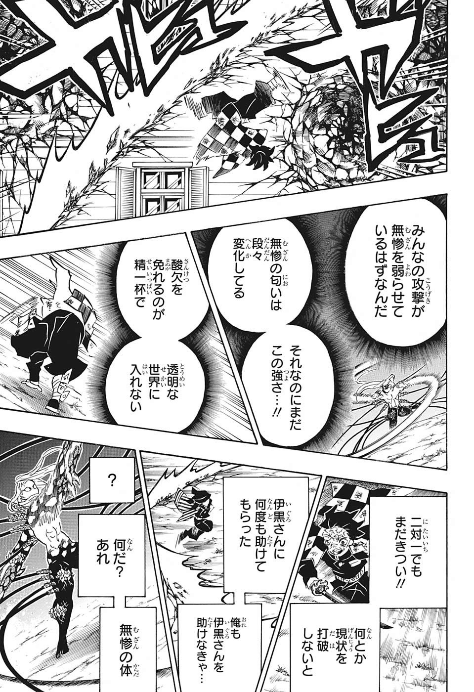 鬼滅の刃 第194話 - Page 17