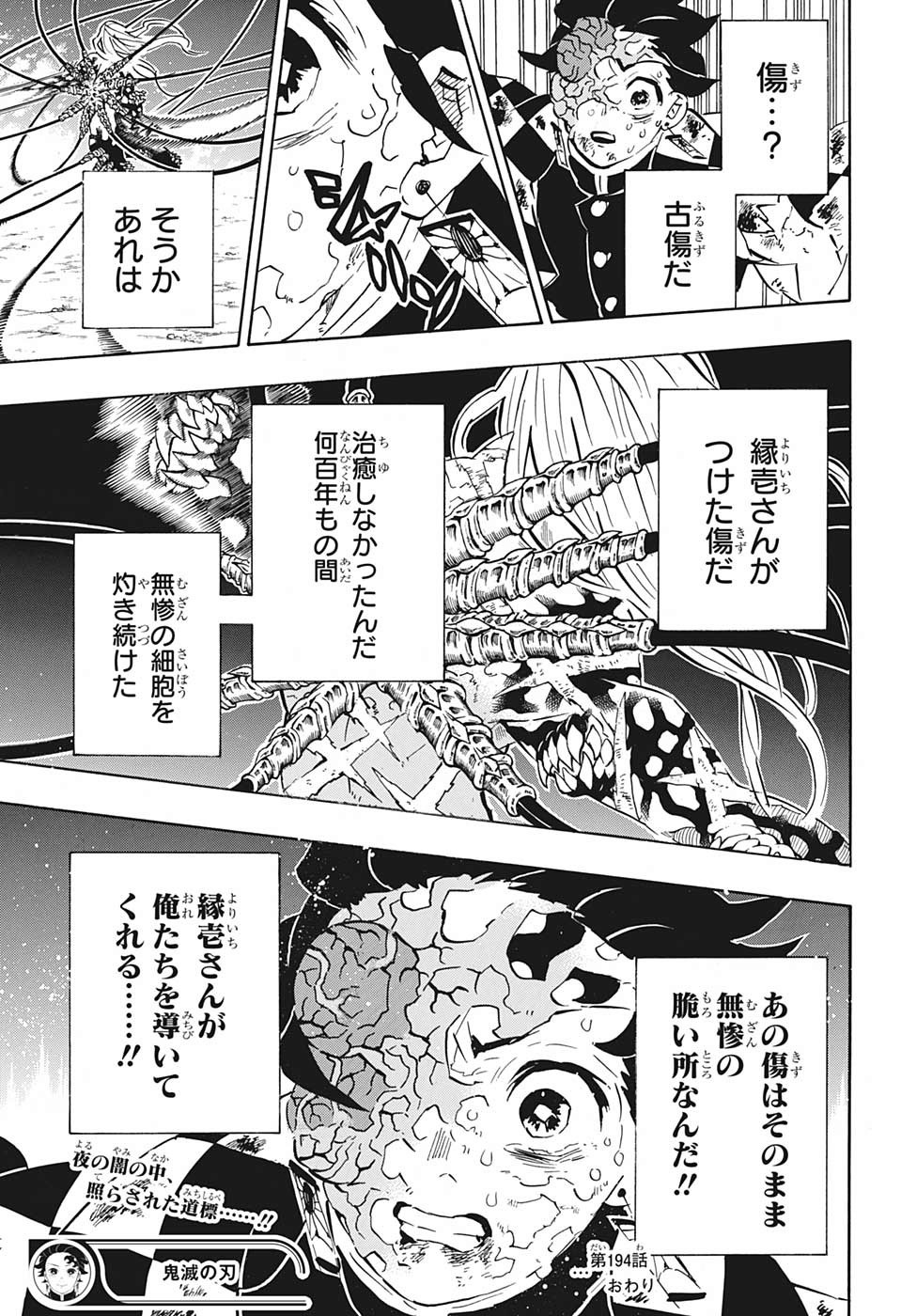 鬼滅の刃 第194話 - Page 19