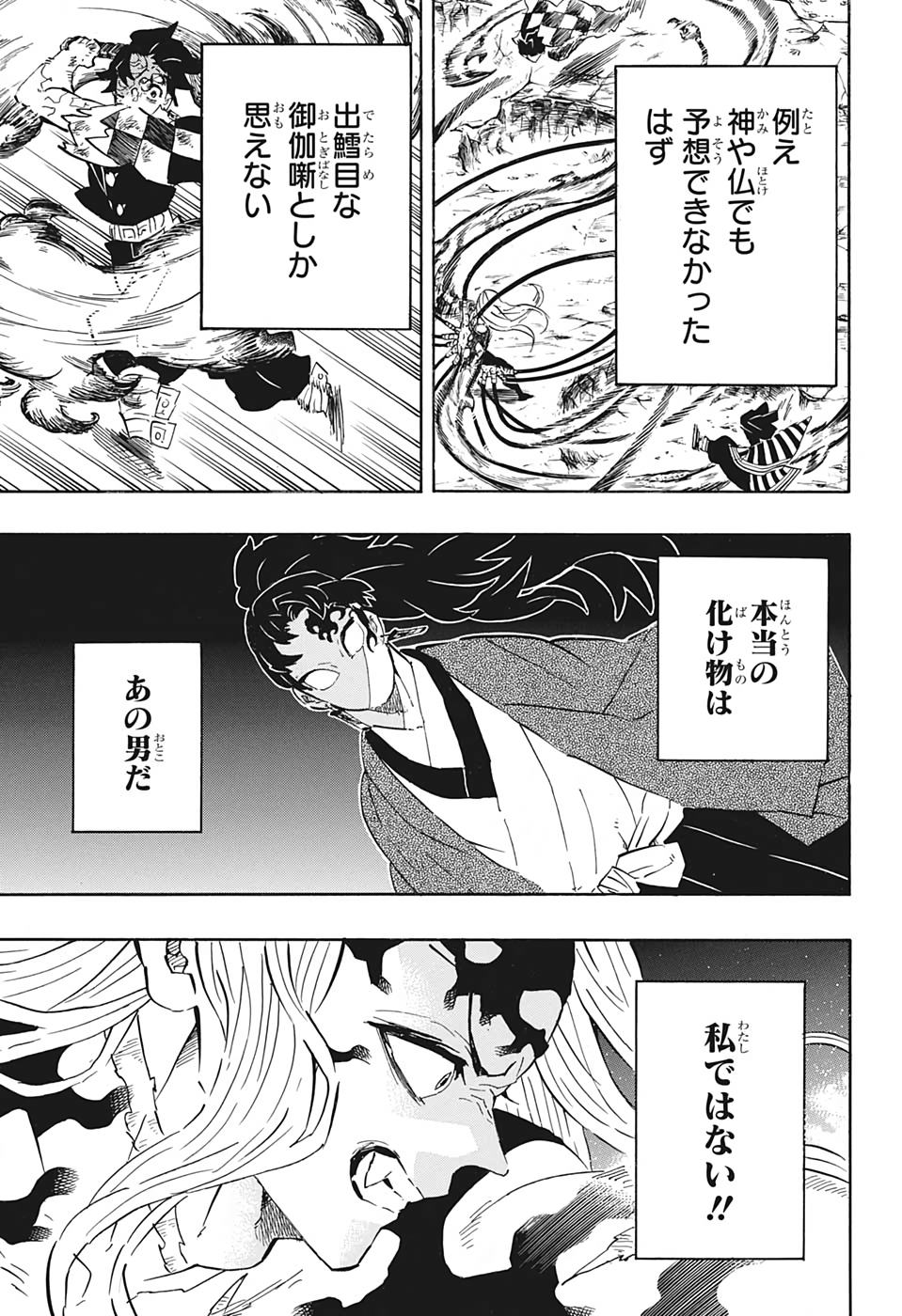 鬼滅の刃 第195話 - Page 3