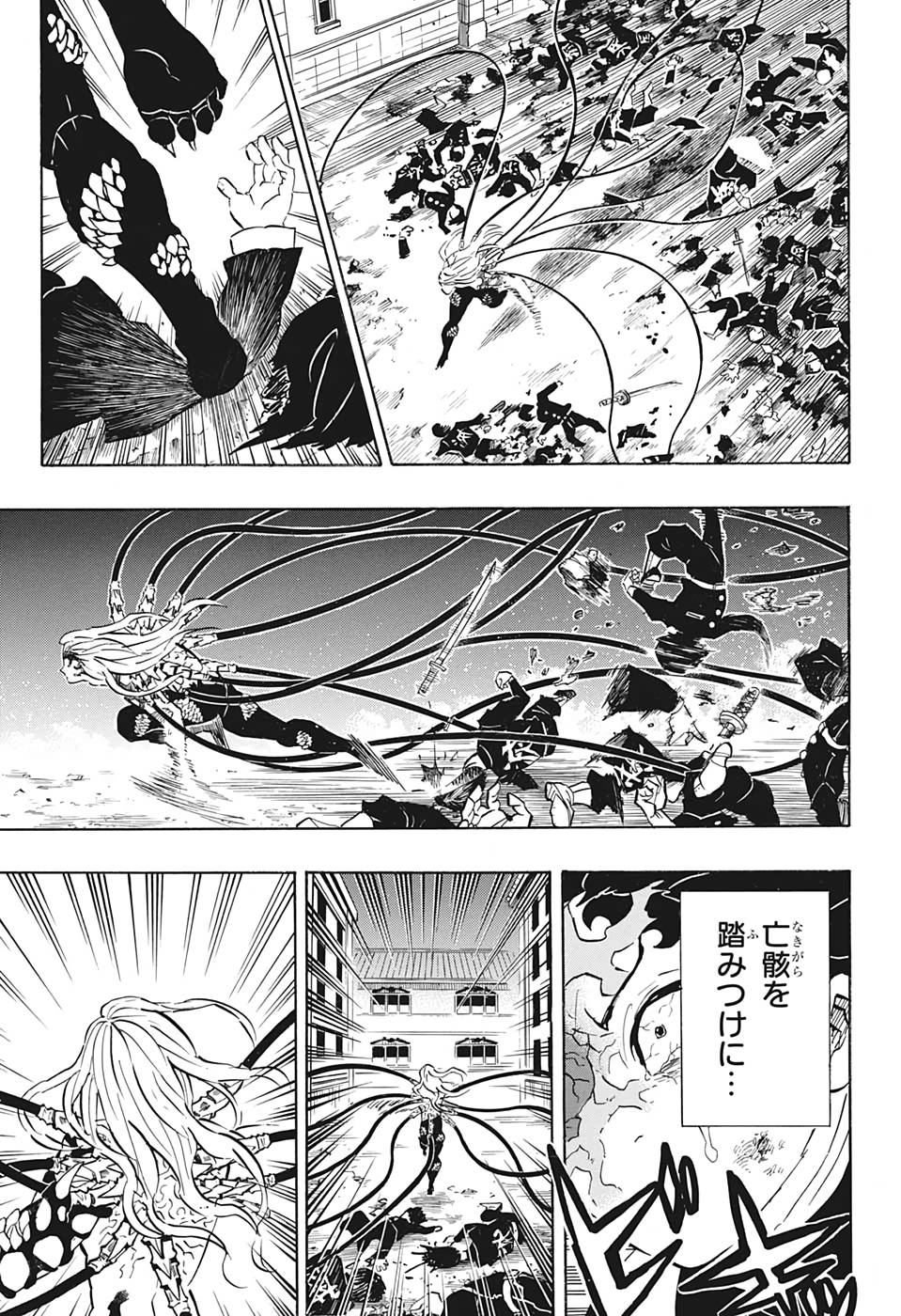 鬼滅の刃 第195話 - Page 9