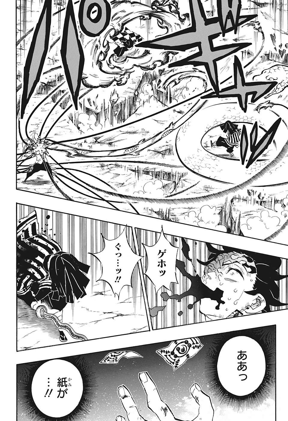 鬼滅の刃 第195話 - Page 14