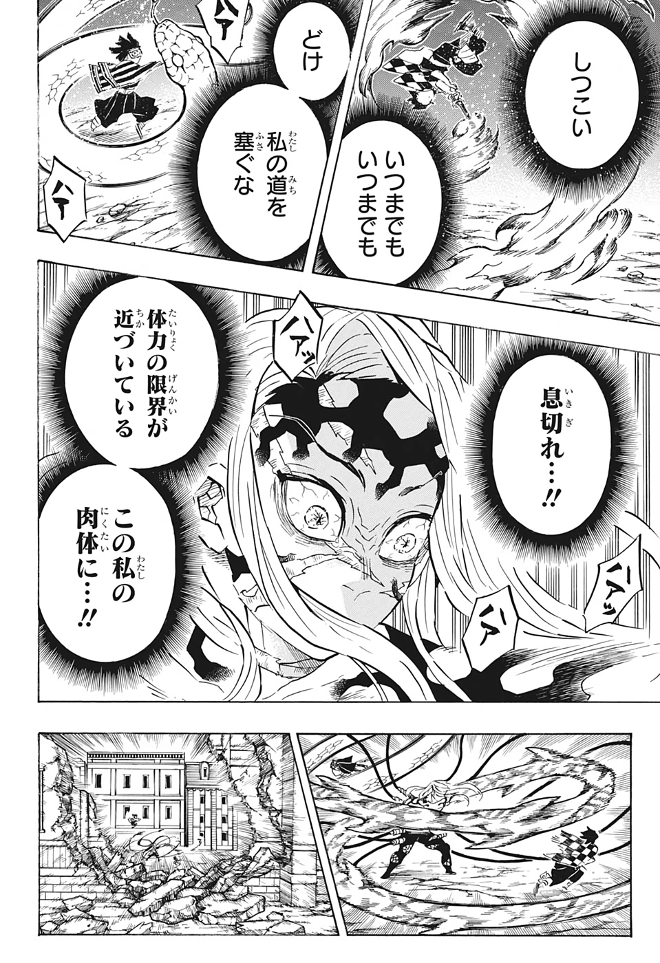 鬼滅の刃 第195話 - Page 18