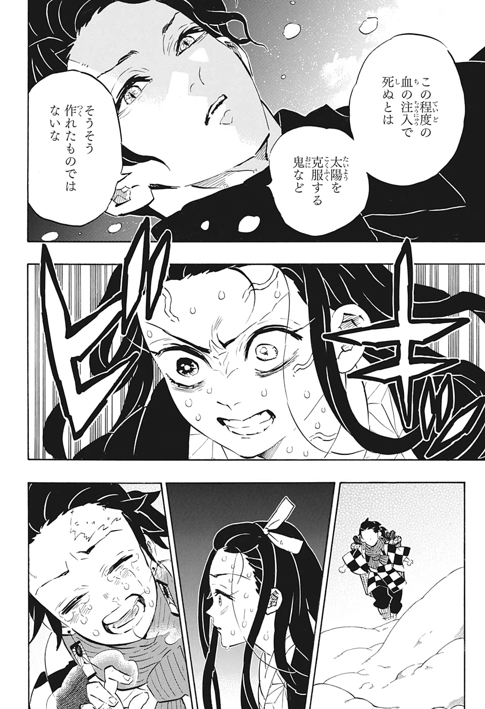 鬼滅の刃 第196話 - Page 4