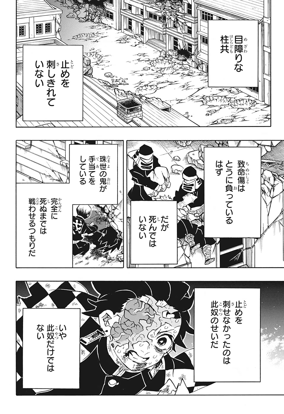 鬼滅の刃 第196話 - Page 14