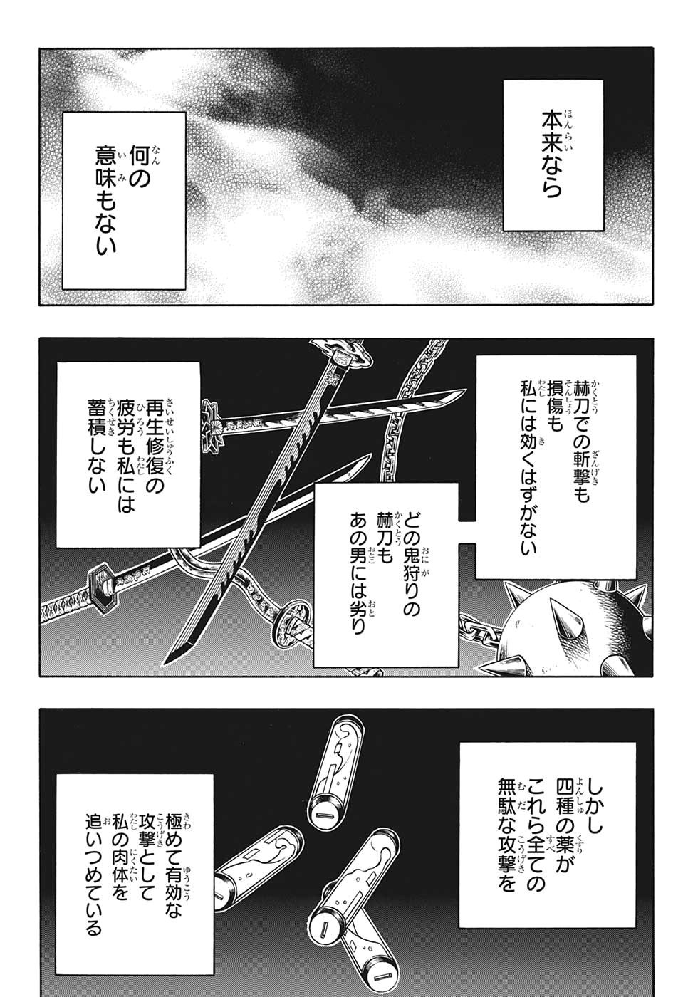 鬼滅の刃 第197話 - Page 2