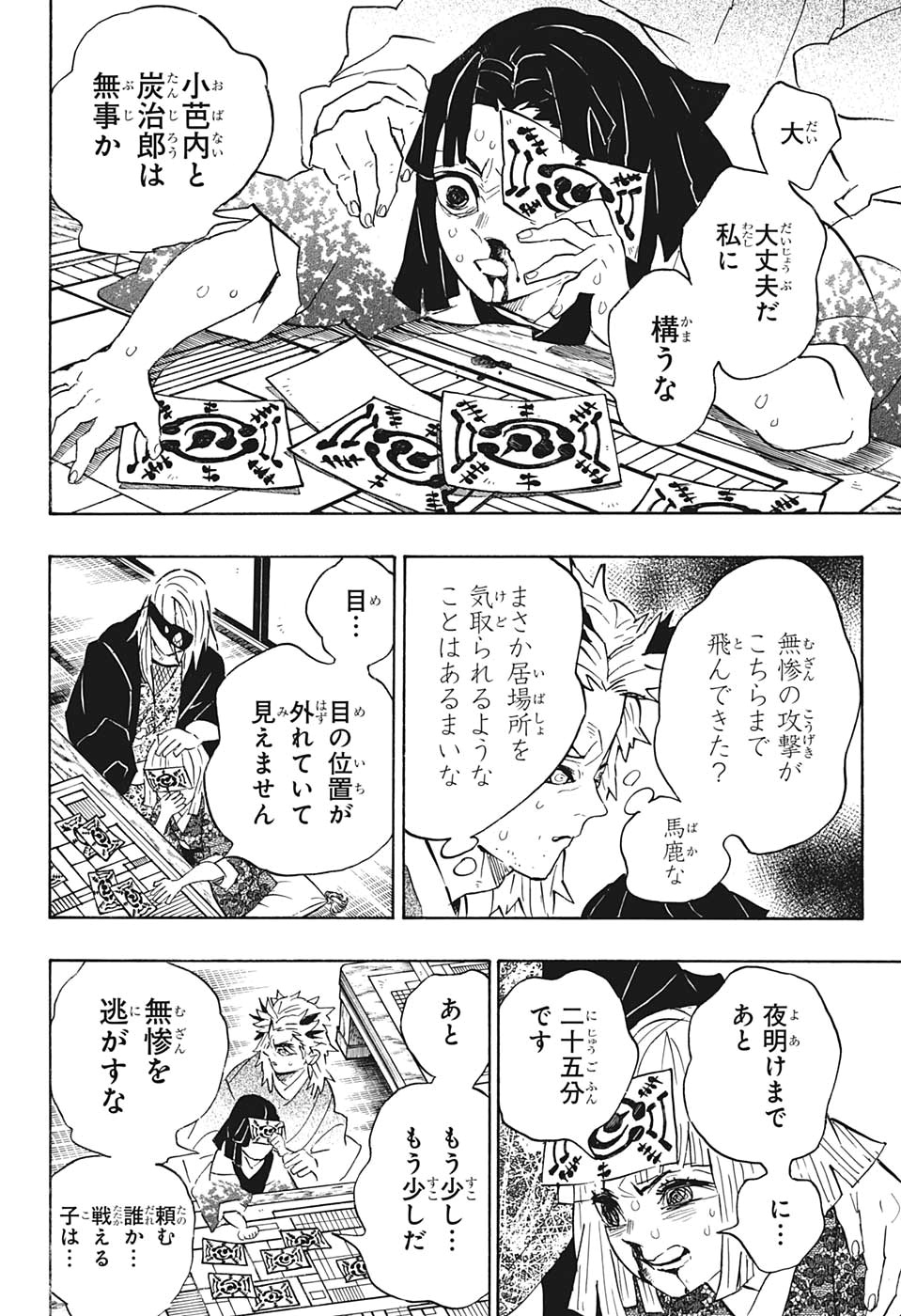 鬼滅の刃 第197話 - Page 8