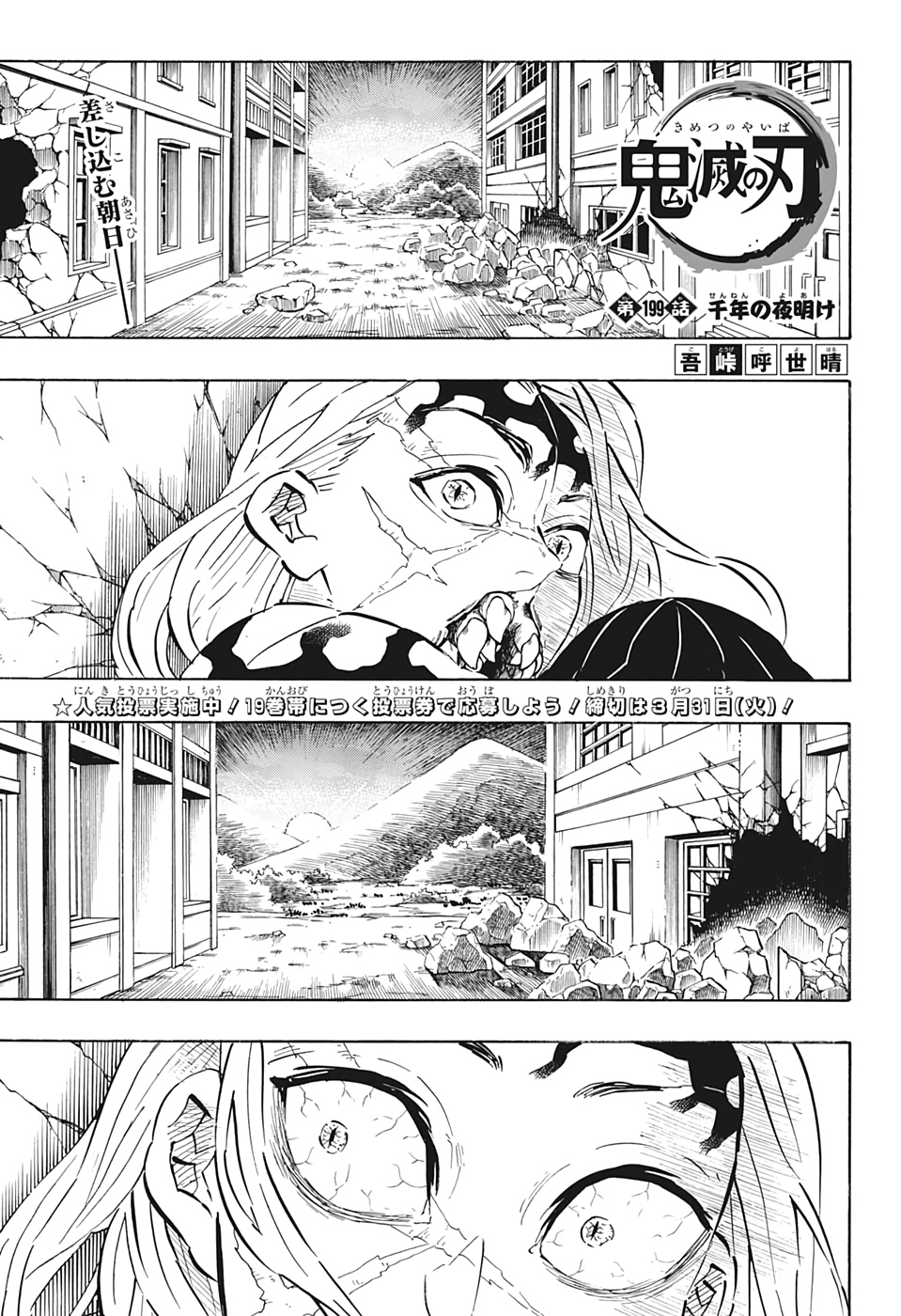 鬼滅の刃 第199話 - Page 1