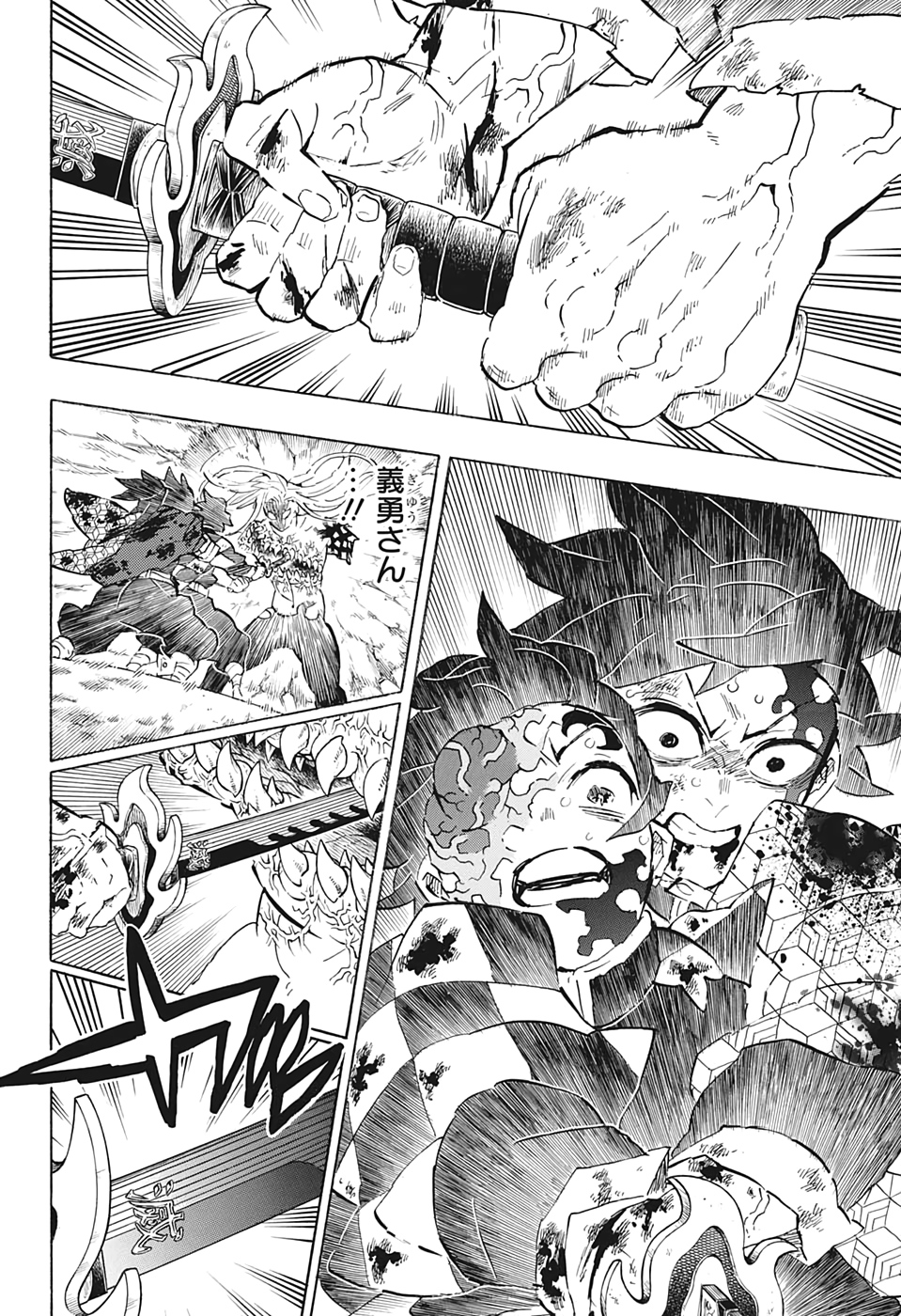 鬼滅の刃 第199話 - Page 4