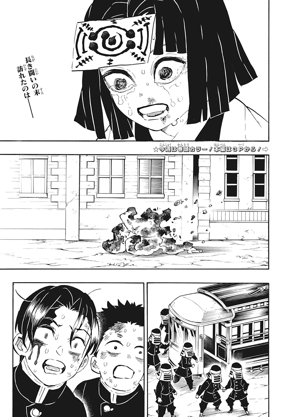 鬼滅の刃 第200話 - Page 4