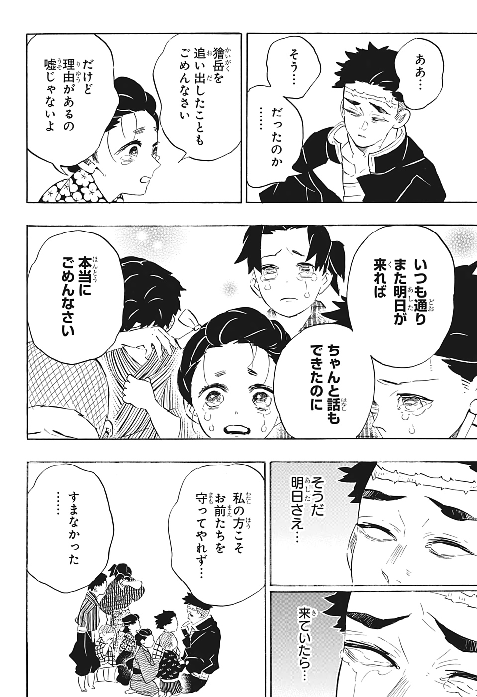 鬼滅の刃 第200話 - Page 9