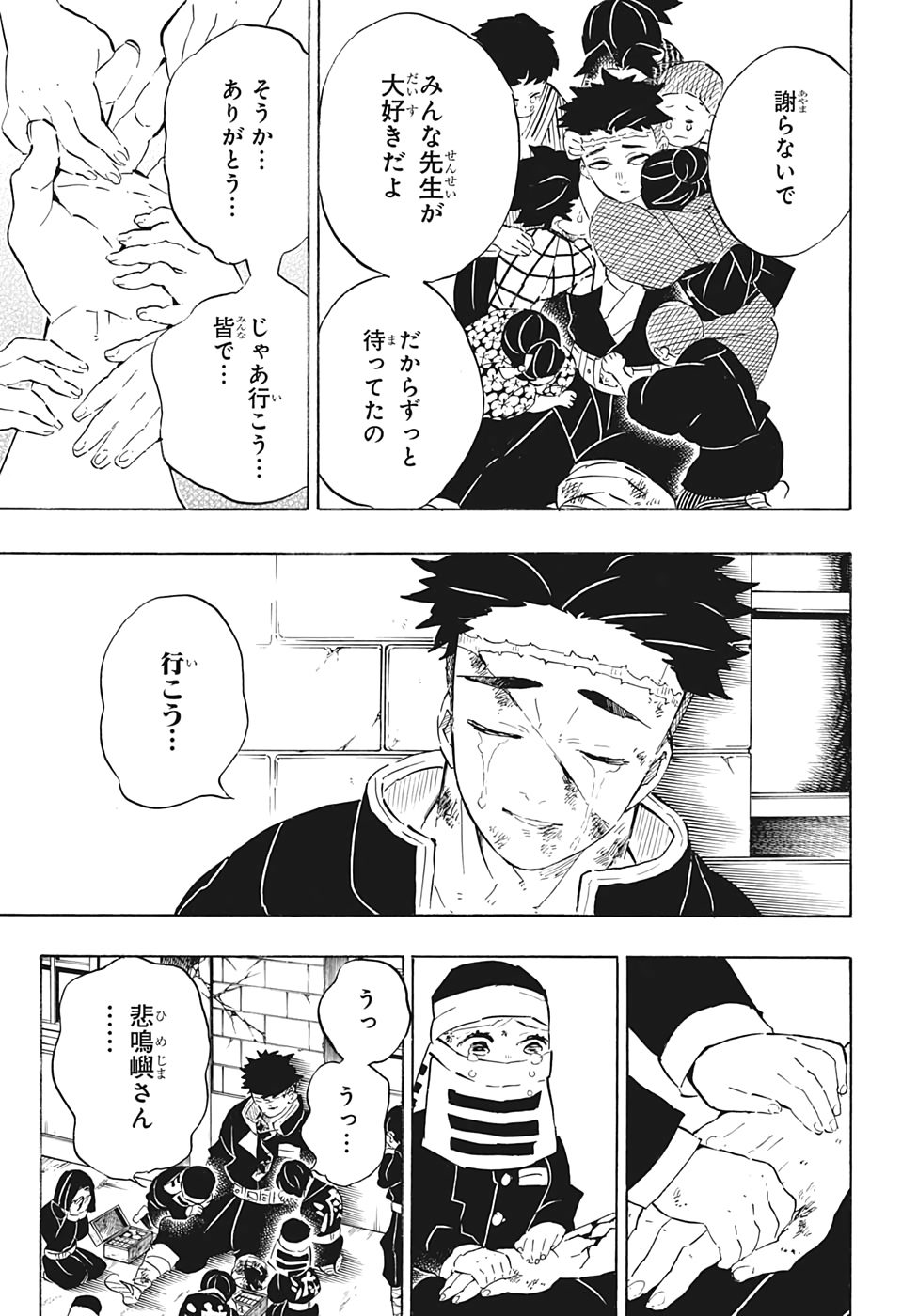 鬼滅の刃 第200話 - Page 10