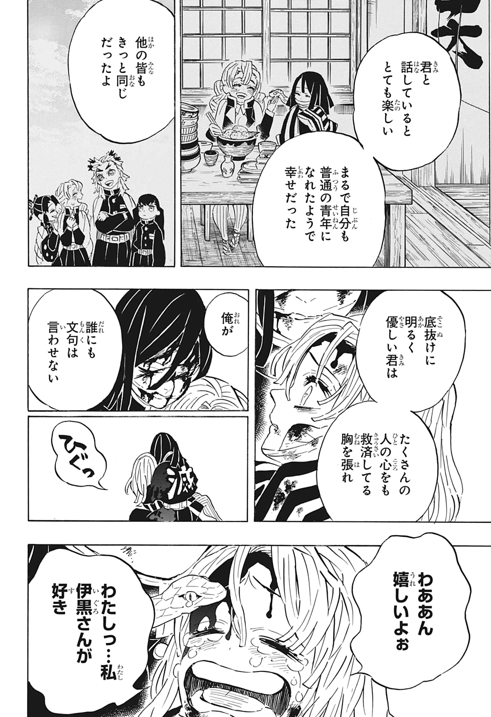 鬼滅の刃 第200話 - Page 13