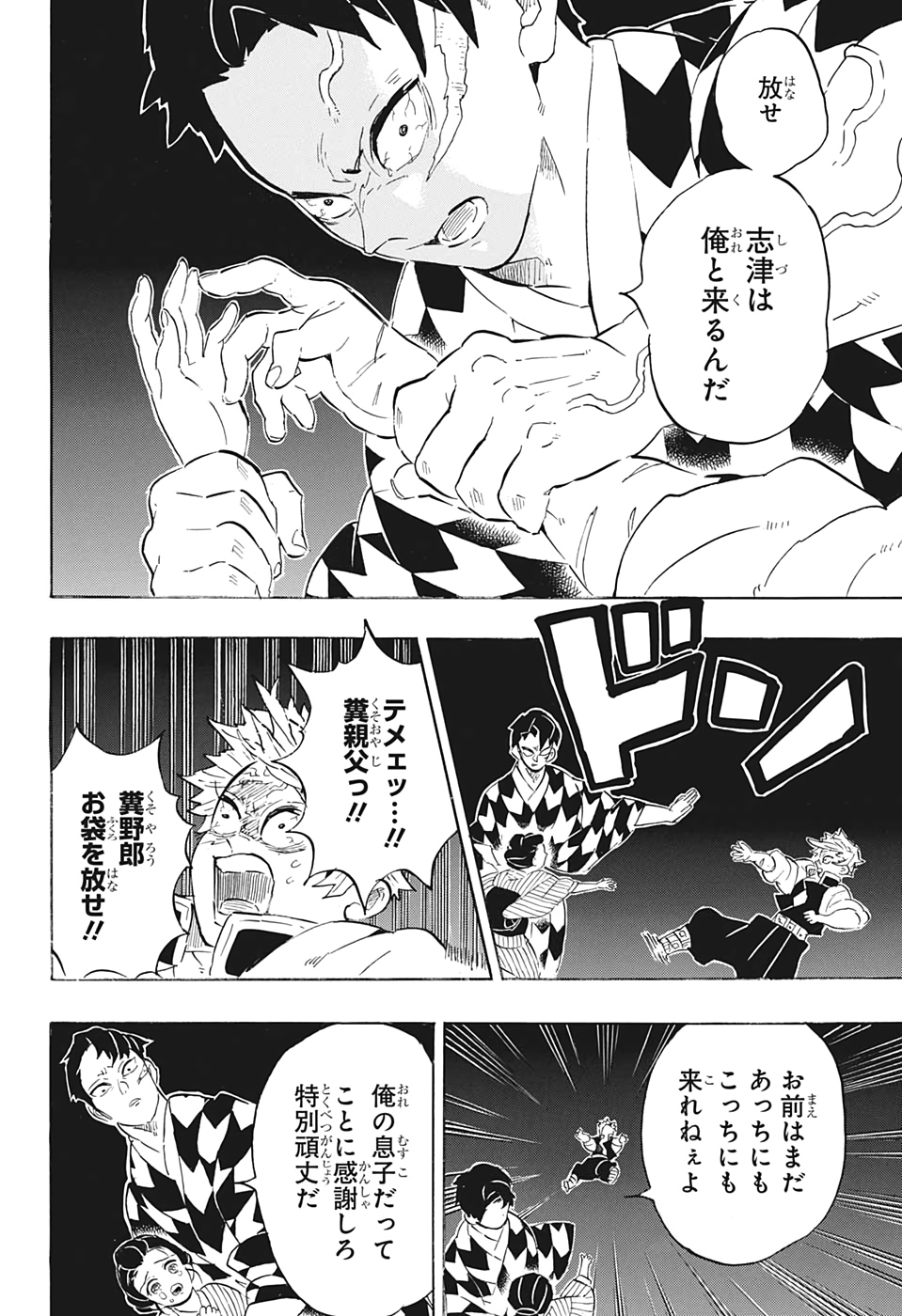 鬼滅の刃 第200話 - Page 17