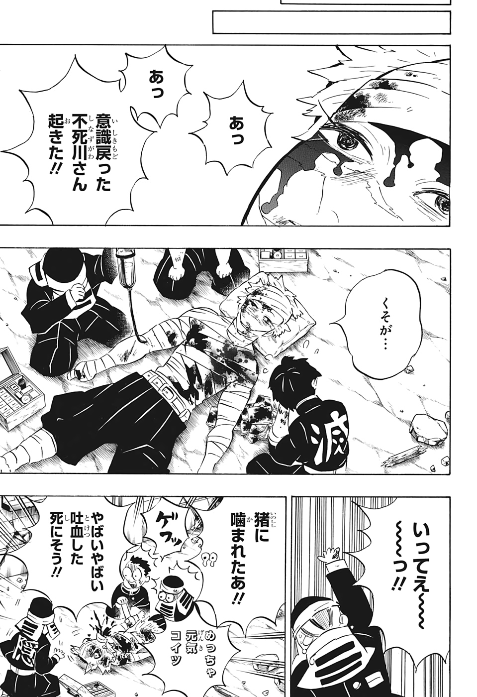 鬼滅の刃 第200話 - Page 18