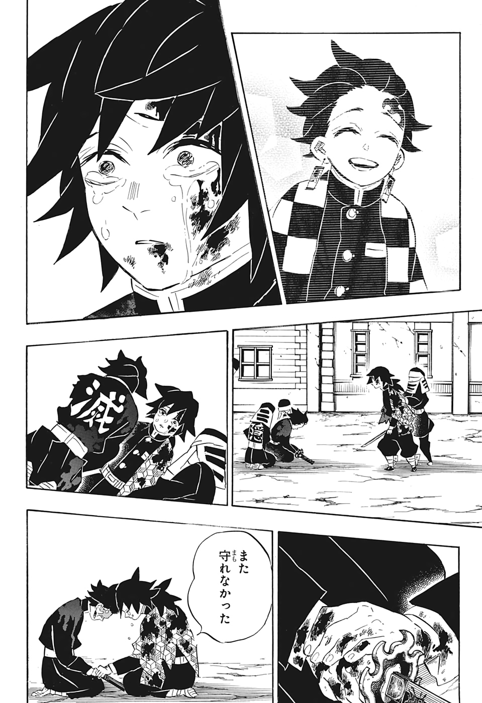 鬼滅の刃 第200話 - Page 21