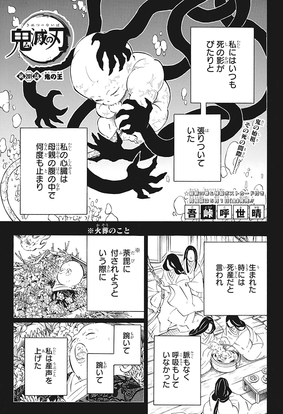 鬼滅の刃 第201話 - Page 1