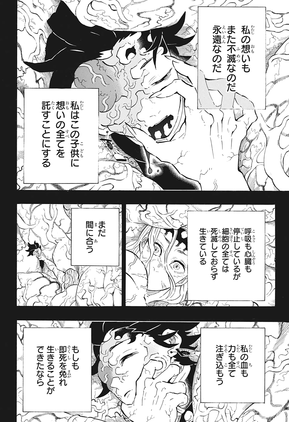 鬼滅の刃 第201話 - Page 4