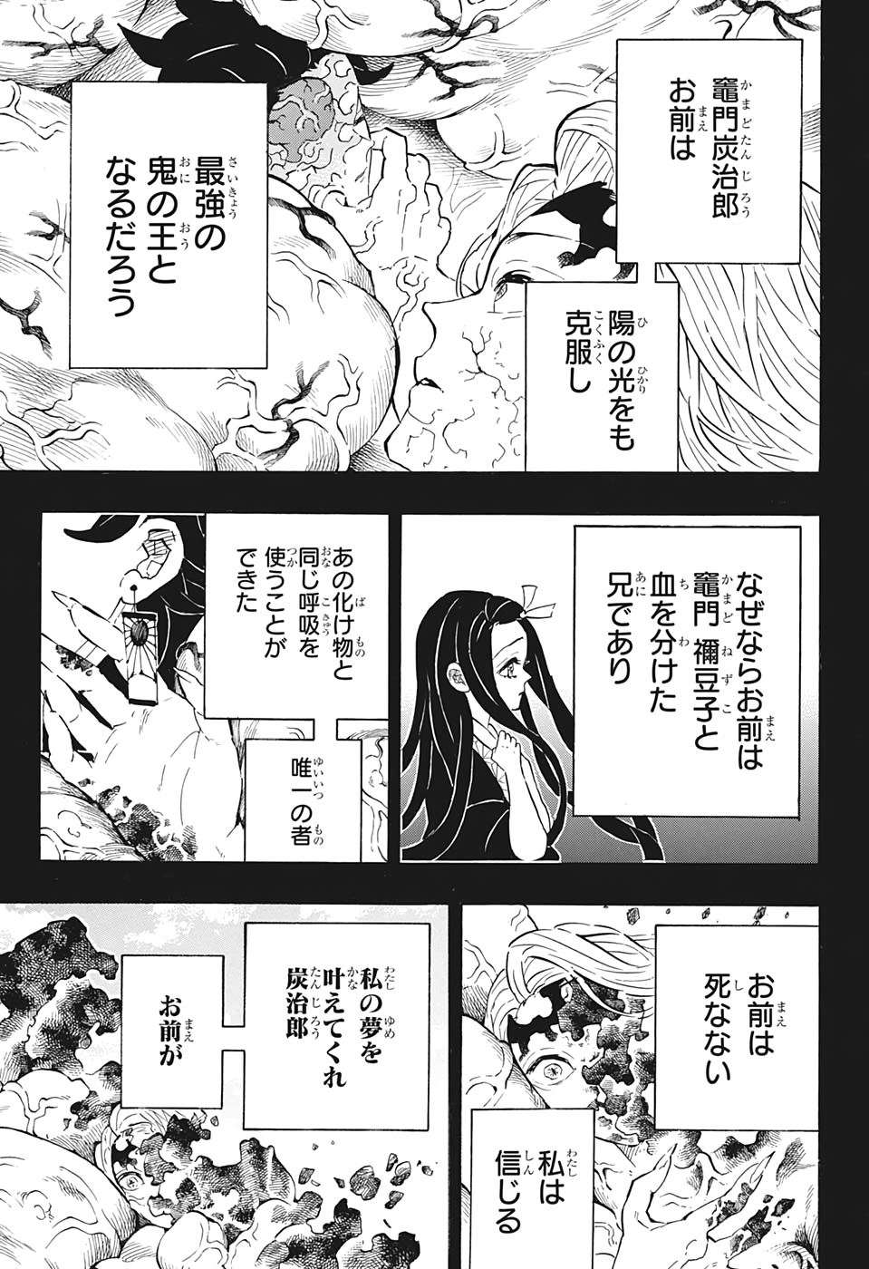 鬼滅の刃 第201話 - Page 5