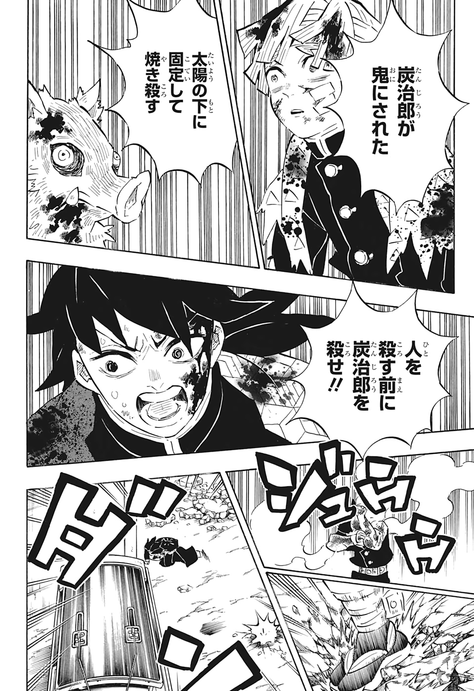 鬼滅の刃 第201話 - Page 12